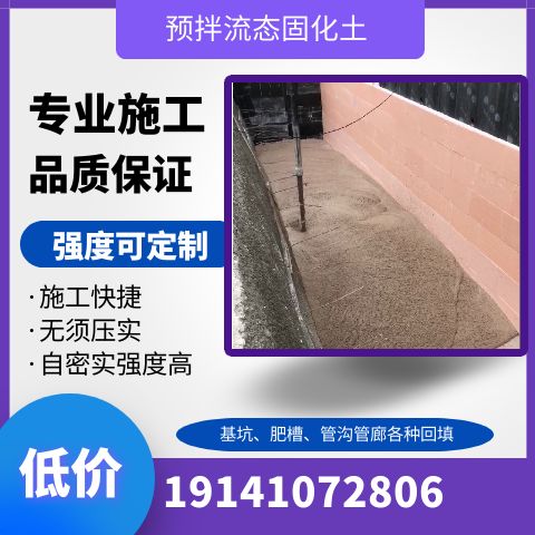 流态固化土材料应用参考